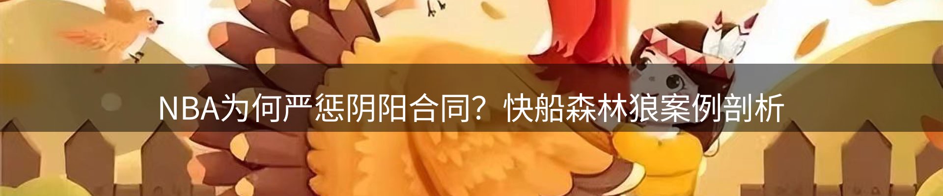 新闻展望